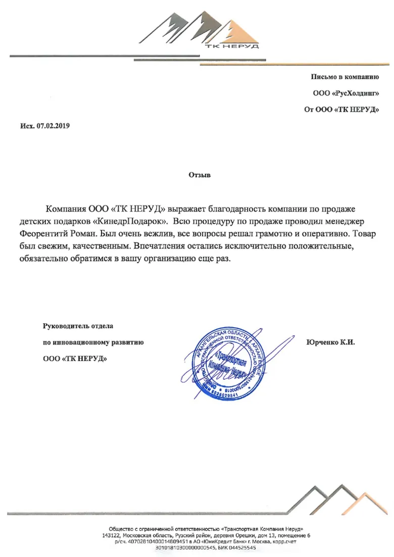 Благодарственное письмо