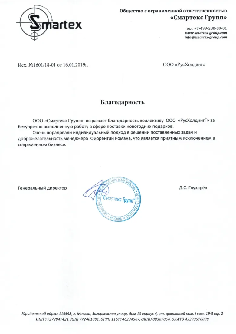 Благодарственное письмо