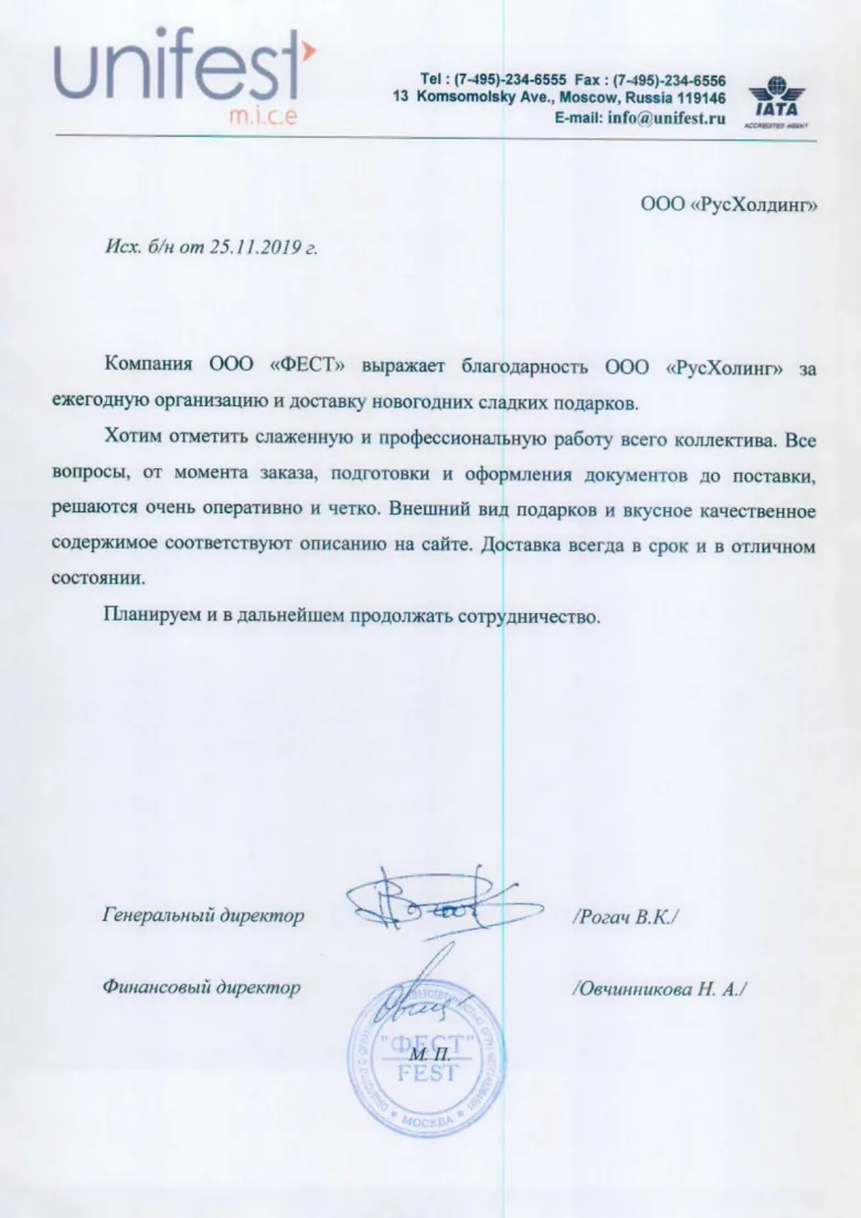 Благодарственное письмо