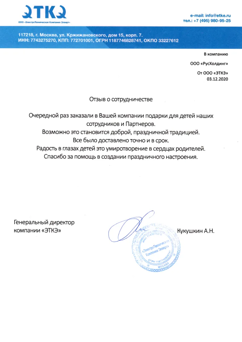 Благодарственное письмо